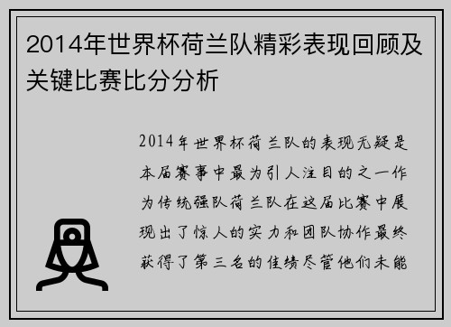 2014年世界杯荷兰队精彩表现回顾及关键比赛比分分析