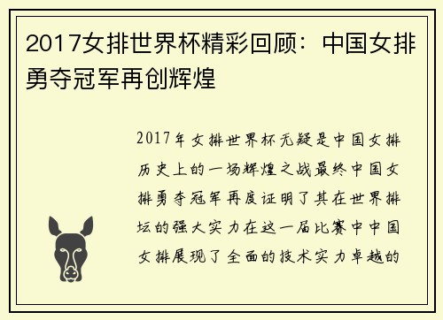 2017女排世界杯精彩回顾：中国女排勇夺冠军再创辉煌