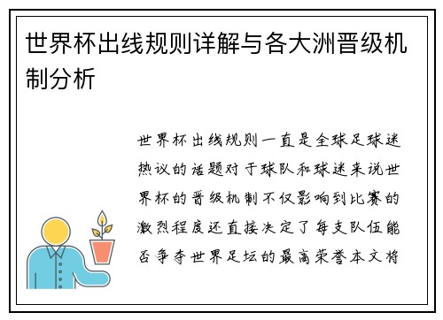 世界杯出线规则详解与各大洲晋级机制分析