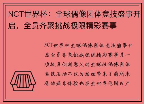 NCT世界杯：全球偶像团体竞技盛事开启，全员齐聚挑战极限精彩赛事