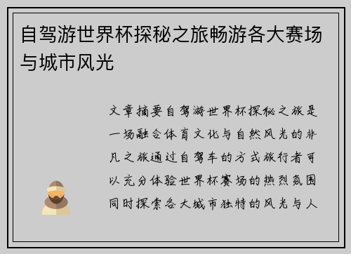 自驾游世界杯探秘之旅畅游各大赛场与城市风光